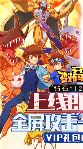 究极数码进化（超位礼包版）