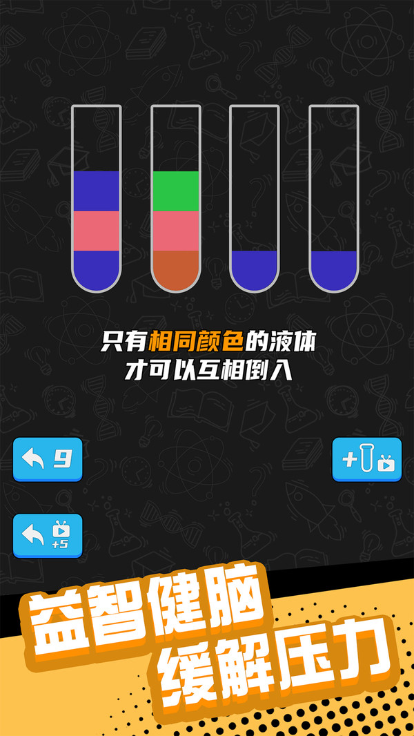 七彩水杯游戏攻略官方版图片1