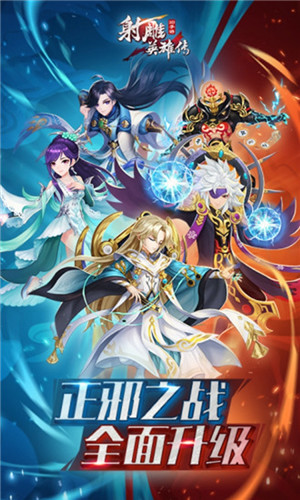 射雕英雄传3D百度版