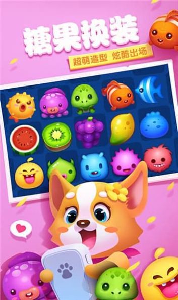 缤果萌萌消游戏红包赚钱版图片1