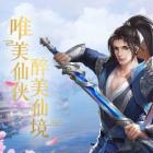 仙剑情缘单机游戏