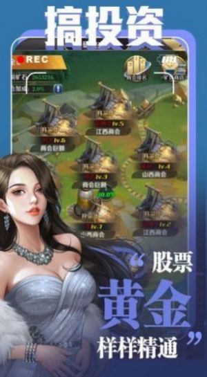商界佳人手游官网正式版图片1