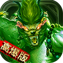 毒狗传奇高爆版