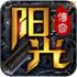 阳光传奇专属