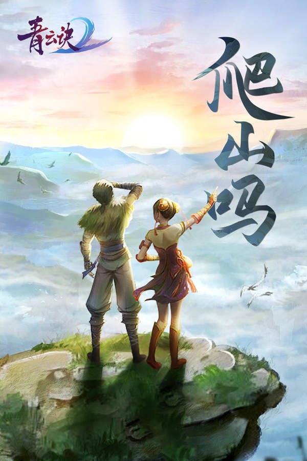 青云诀2最新版本