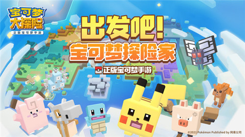 宝可梦大探险公测版