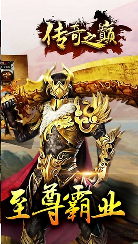 传奇之巅任达华代言版