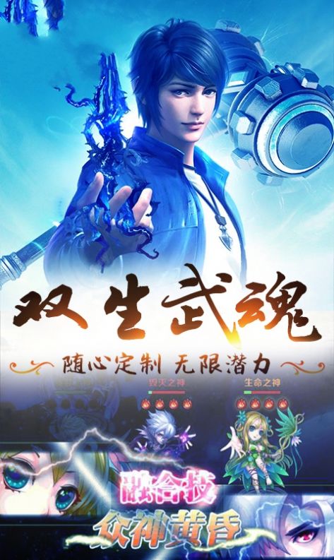 斗罗大陆之死神传说手游官方正式版图片1