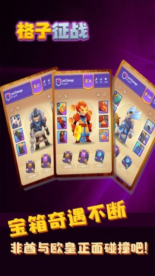格子征战最新破解版2021下载图片1