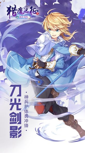 猎魔远征之剑仆契约手游官方正式版图片1
