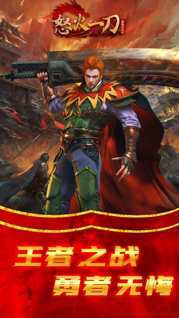 怒火一刀com辅助