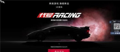 代号RACING网易版