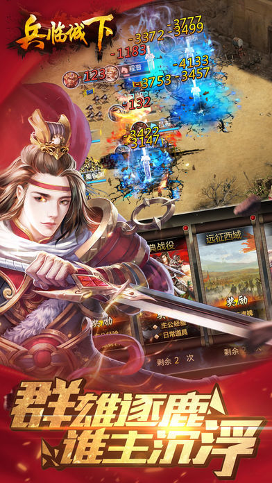 兵临城下率兵崛起游戏官网安卓版图片1
