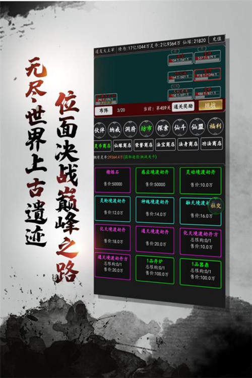剑气除魔无限仙缘单机版