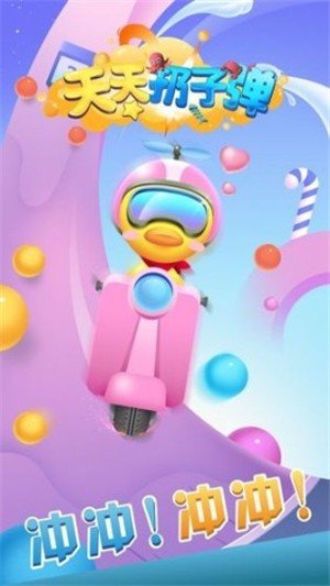 天天扔子弹 天天扔子弹