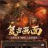 热血合击2辅助