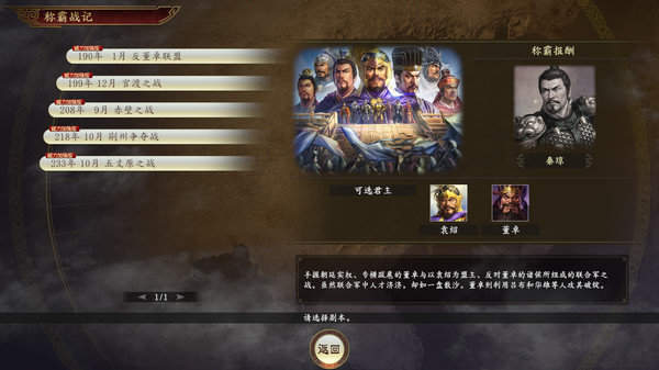 三国志14古武将解锁版