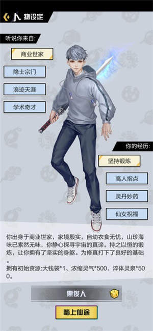 修真少年两万岁破解版