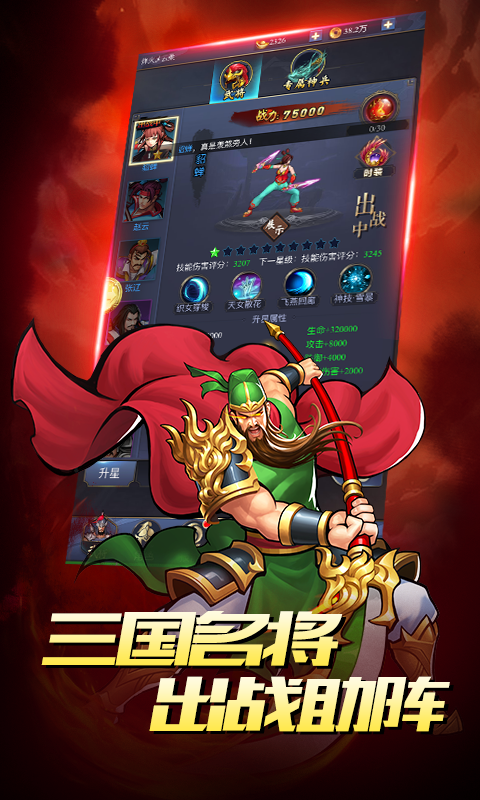 真三国战纪微信小程序