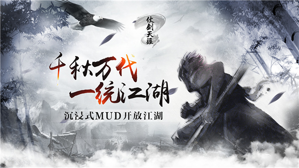 仗剑天涯mud 仗剑天涯mud