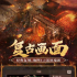 神族神途无限刀单职业
