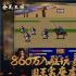 全民三国之群雄逐鹿破解版