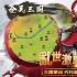 全民三国之群雄逐鹿