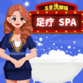 我要去洗脚游戏正式安卓版