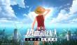 航海王热血航线防沉迷怎么解？防沉迷解除攻略