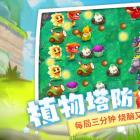 植物休闲大作战