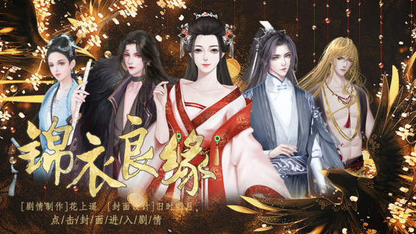 锦衣良缘清软破解版