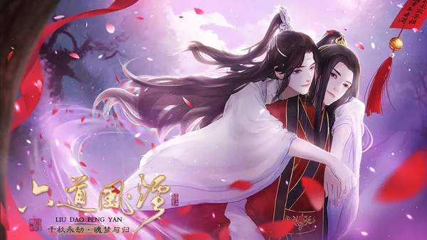 六道风烟完结破解版