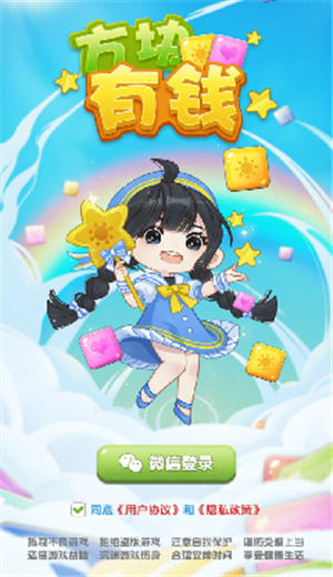 方块有钱是一款消除闯关的游戏,方块有钱全部的画风都是卡通的,玩家可以在游戏开始的时候努力的去不断的完成更多的关卡的挑战拿到更多的游戏奖励。游戏中有不同的主题和模式,只有当能量都灌注充满的时候才能解决当前的关卡任务,道具可以让你在关键时刻获得不小的助力。全新的优化的界面,消除模式还是经典三消类型,和自己的好友一起闯关竞技,有机会获得红包,用技术去完成全部的关卡,不同的技巧在这里不断的运用起来。 方块有钱游戏特色 1.戏中也有着很多模式和场景,每一个关卡都有不一样的规则和任务需要玩家去不断的完成,玩家进行游戏的挑战,游戏也简单易上手; 2.炫酷的消除特效,精致细腻内容,视觉效果清新让玩家解压,在游戏中心有更多的挑战等待玩家的解锁,你可以与全世界的小伙伴们一较高下。 方块有钱玩家评价 1.这里存在着很多的奖励和道具让玩家收集,必须完成对应的困难的难关玩家才有机会拿到,后续的挑战可以让玩家更多的自信,不同的模式任你选择; 2.红包奖励也是让玩家不断的获得的,玩家还能拿自己的更多的积分去兑换都是可以的,设定的闯关得分让玩家有很多的游戏挑战。 方块有钱游戏简评 方块有钱是一款休闲益智的游戏,超级耐玩的方块的设定很有趣。