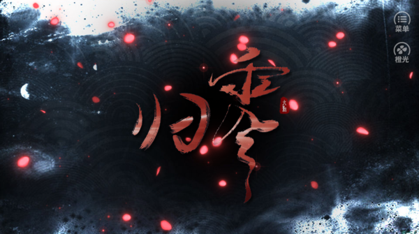 火影归零完整破解版