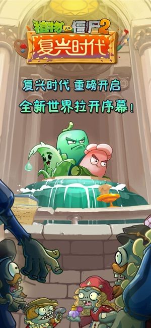 植物大战僵尸2超级修改版2.4.0无限钻石内购无敌版图片1