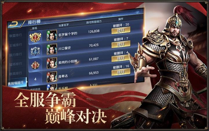 卧龙真无敌游戏官方版图片4