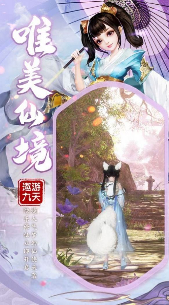 极尽仙途手游安卓官网版图片1