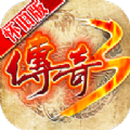 传奇3怀旧版手游最新版