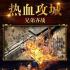 传世元神怀旧版