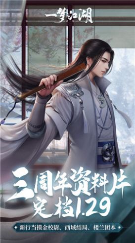 剑动尘缘手游官网版图片1