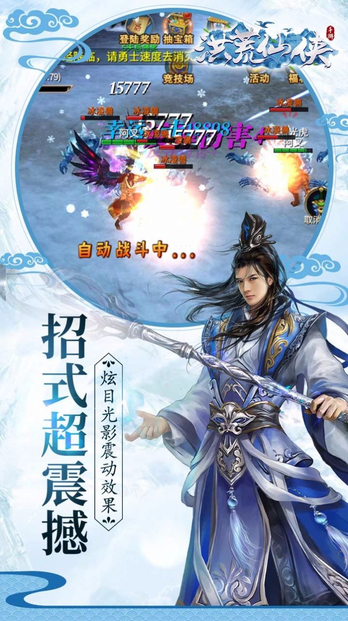 洪荒仙侠天域战记游戏手机正式版图片1