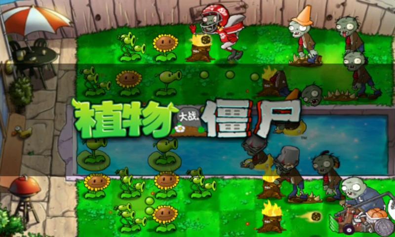 植物大战僵尸美食联盟2下载最新正式版图片1