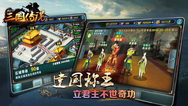 三国传说君王梦手游官方安卓版图片1