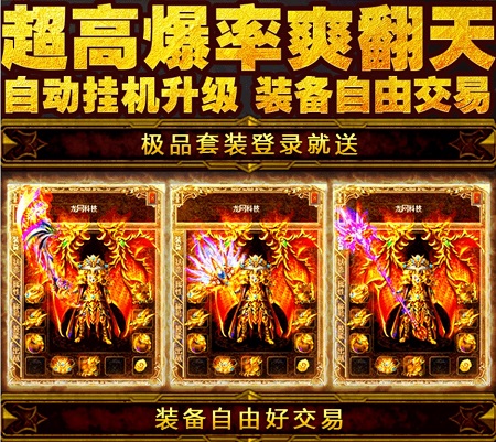 苍月火龙攻速传奇