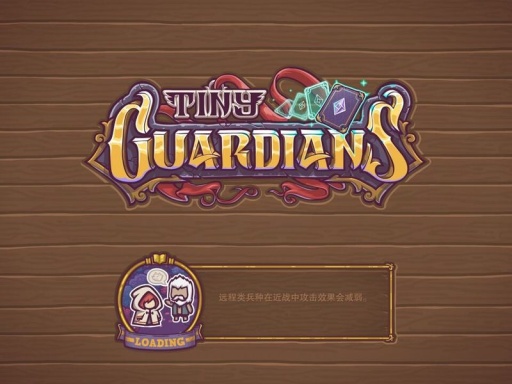 小小守卫者无限能量中文汉化破解版图片1