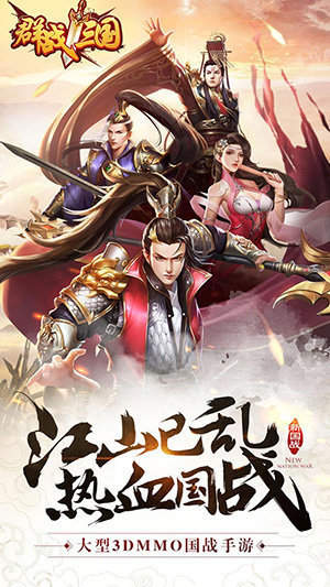 群战三国破解版