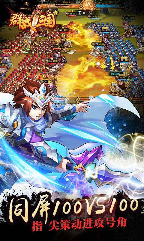 群战三国官网版