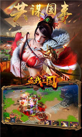 血战三国单机版
