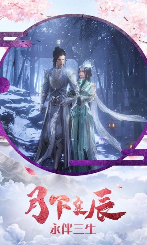 御剑情缘官网版