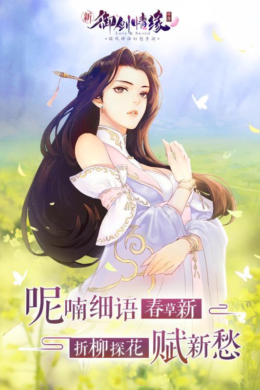 御剑情缘最新版